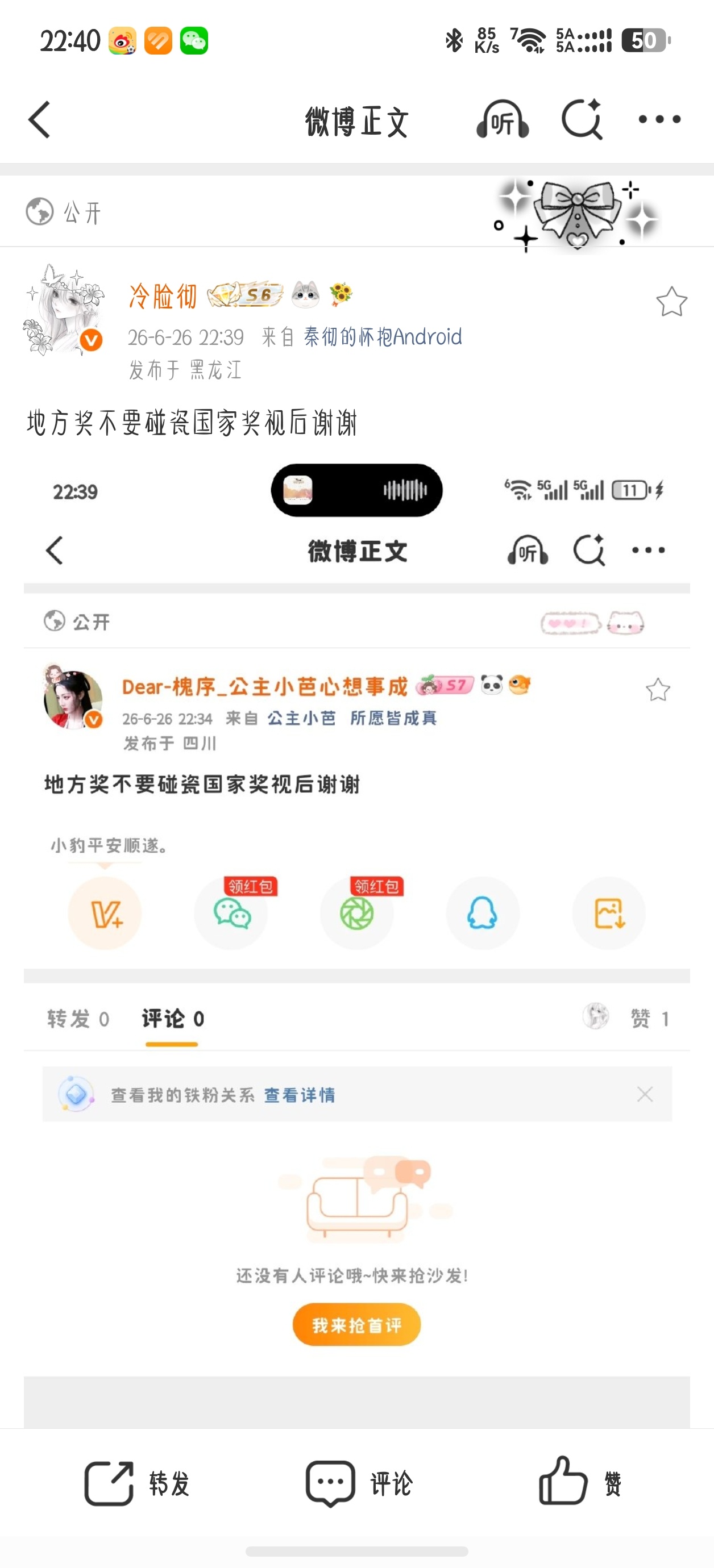 地方奖不要碰瓷国家奖视后谢谢 