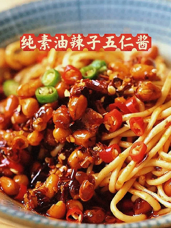 万能油辣子五仁酱🍝一口香迷糊了！