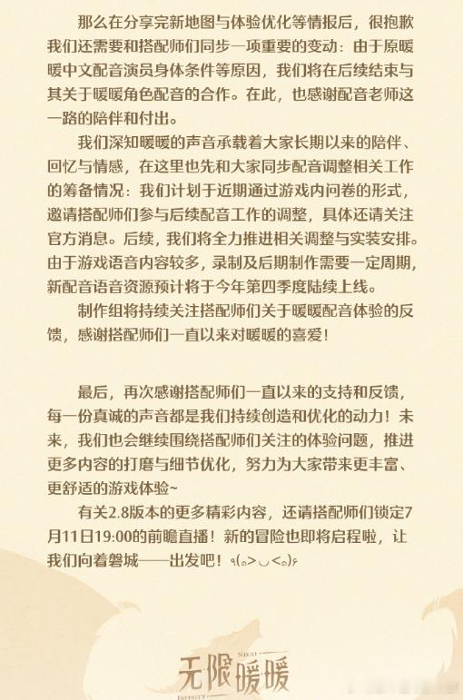 无限暖暖更换暖暖CV  看到换配音消息心里真的五味杂陈。之前每次主线、生日剧情都