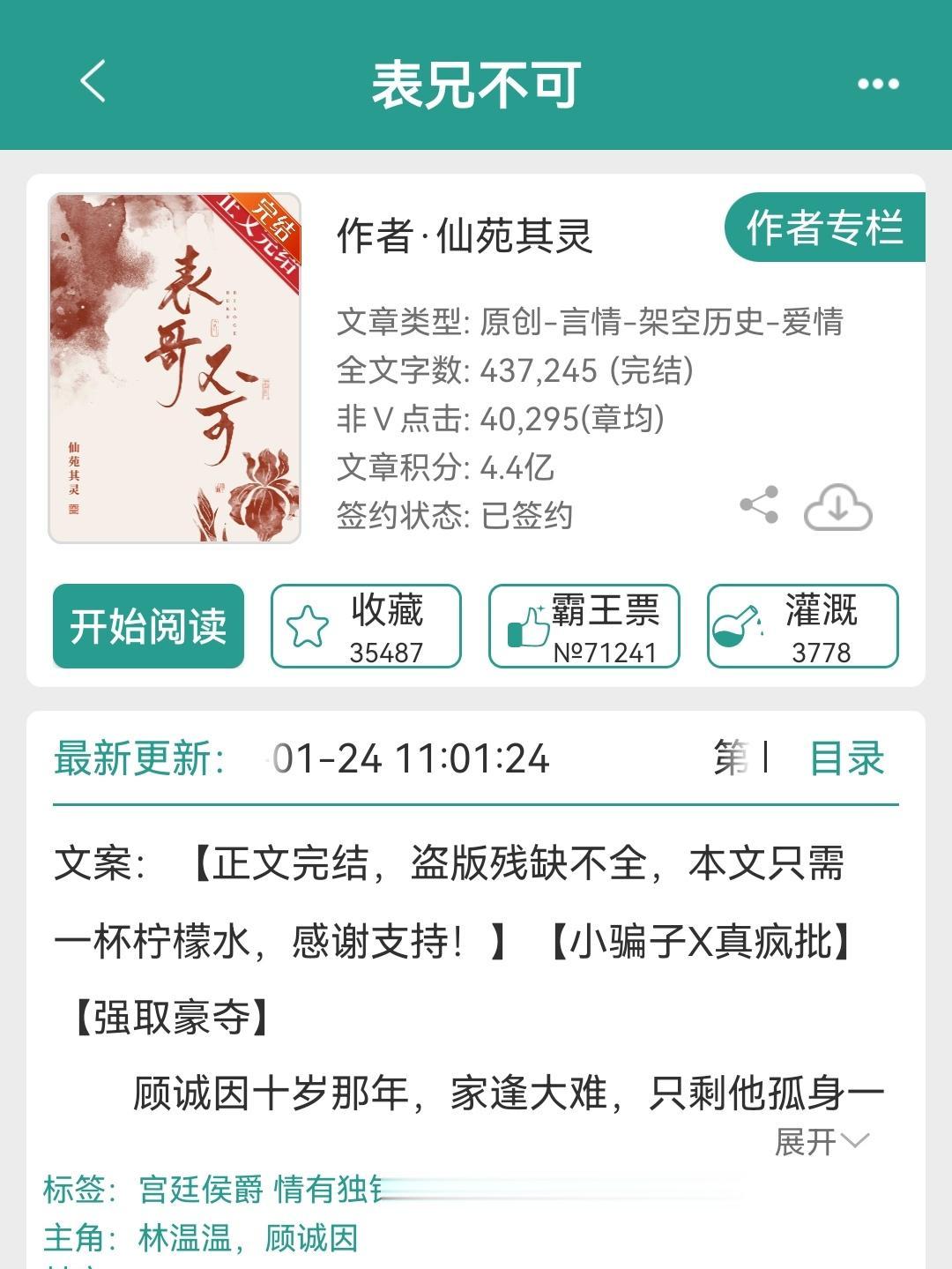《表兄不可》by仙苑其灵。【小骗子X真疯批】娇媚单纯二小姐vs落魄冷淡表少爷