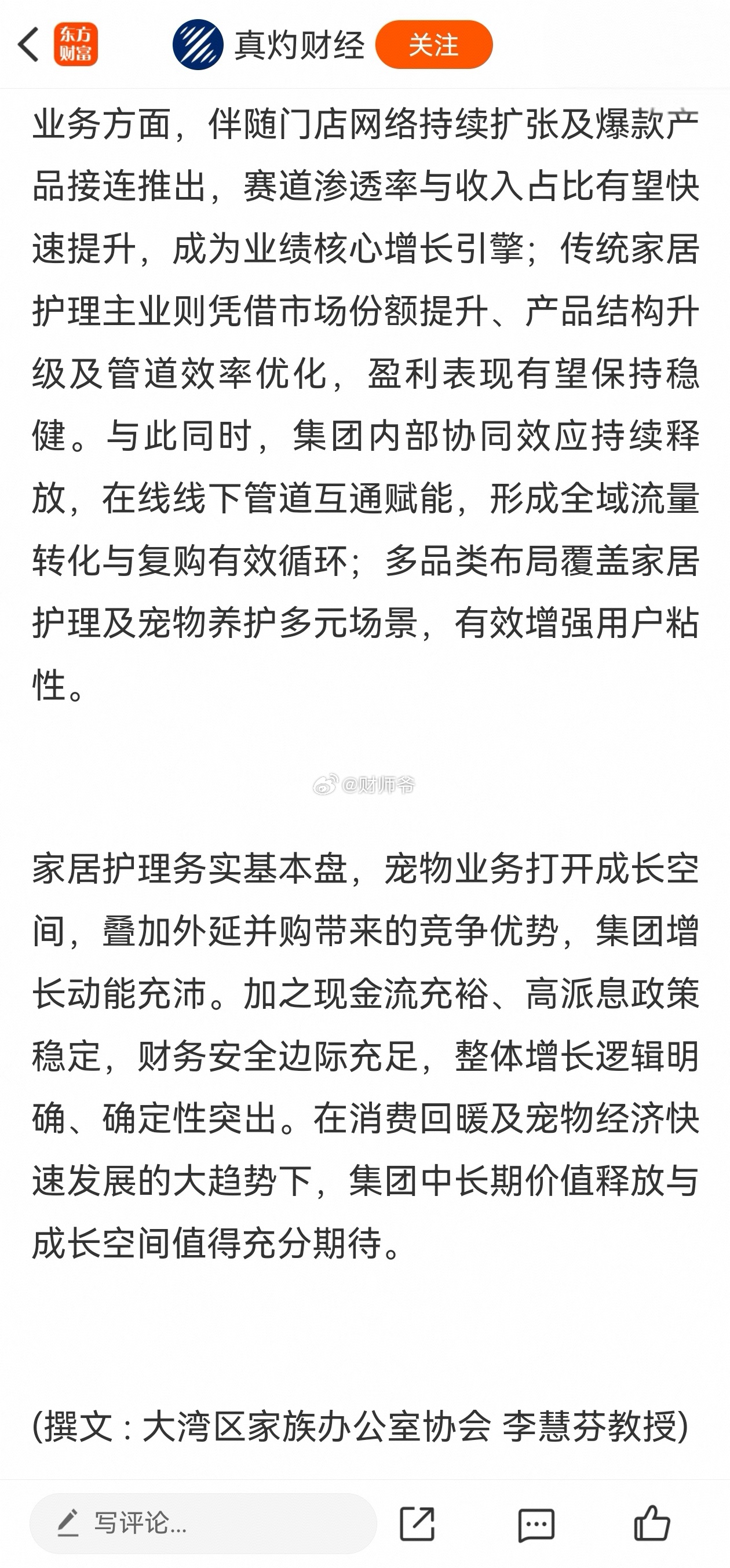 “大湾区家族办公室协会”会长李慧芬教授：值得注意的是，家清龙头兼宠物黑马【朝云集