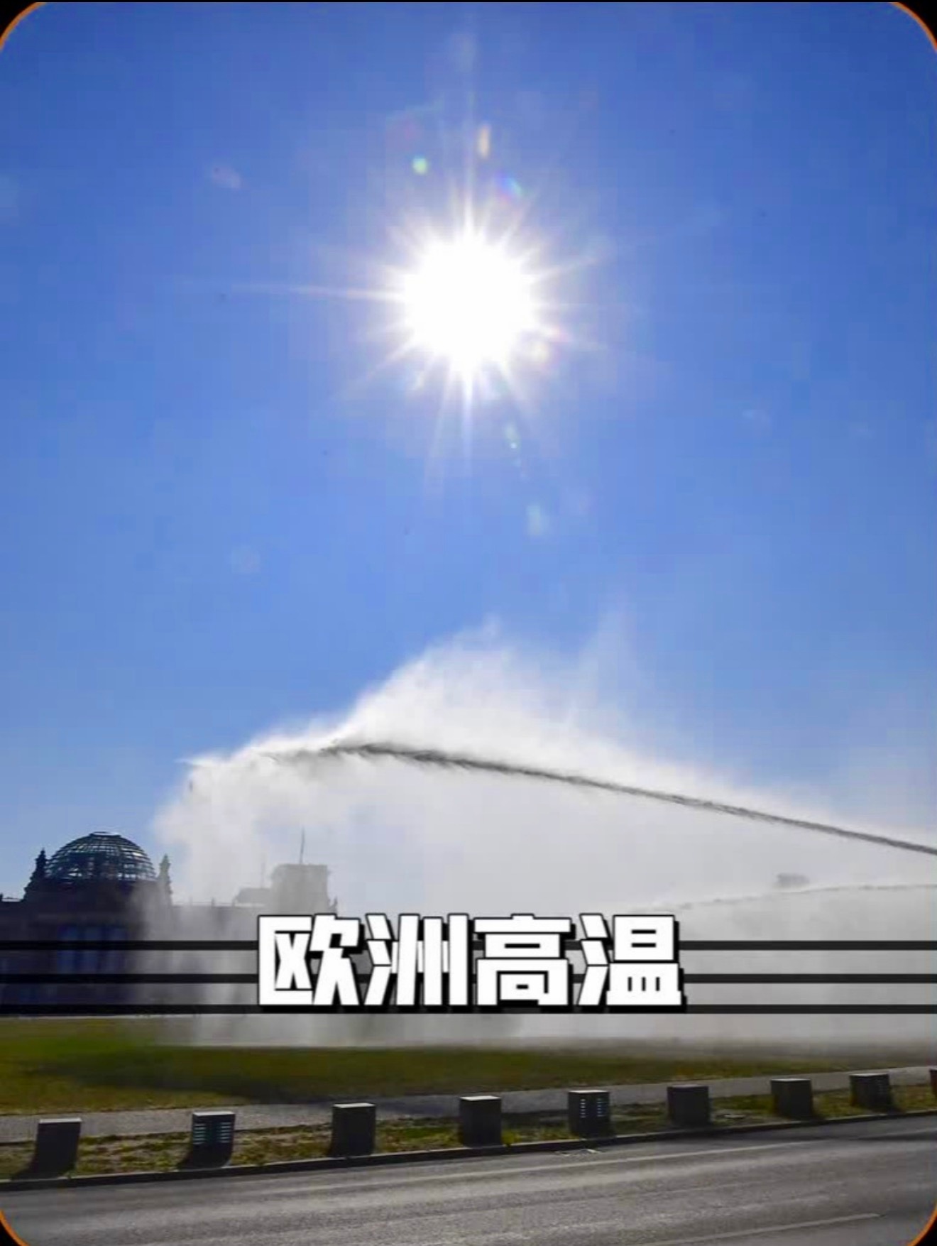 欧洲高温肆虐想装空调直接犯难，高额安装费加上离谱电价实在吃不消。国产便携小风扇火