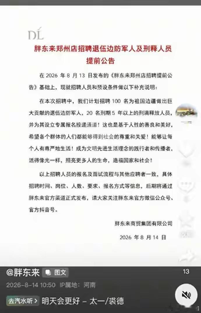 胖东来招刑释人员，这事儿我持保留态度。 不是冷血，是怕！来看看反对方的观点！

