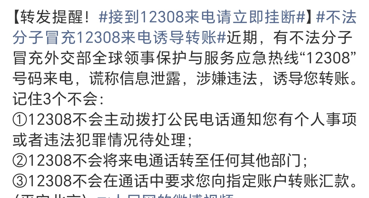 接到12308来电请立即挂断周知一下，扩散一下…… 