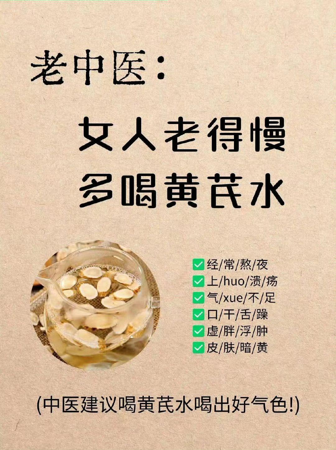 8种黄芪实用搭配，知晓越早，美丽越加分！