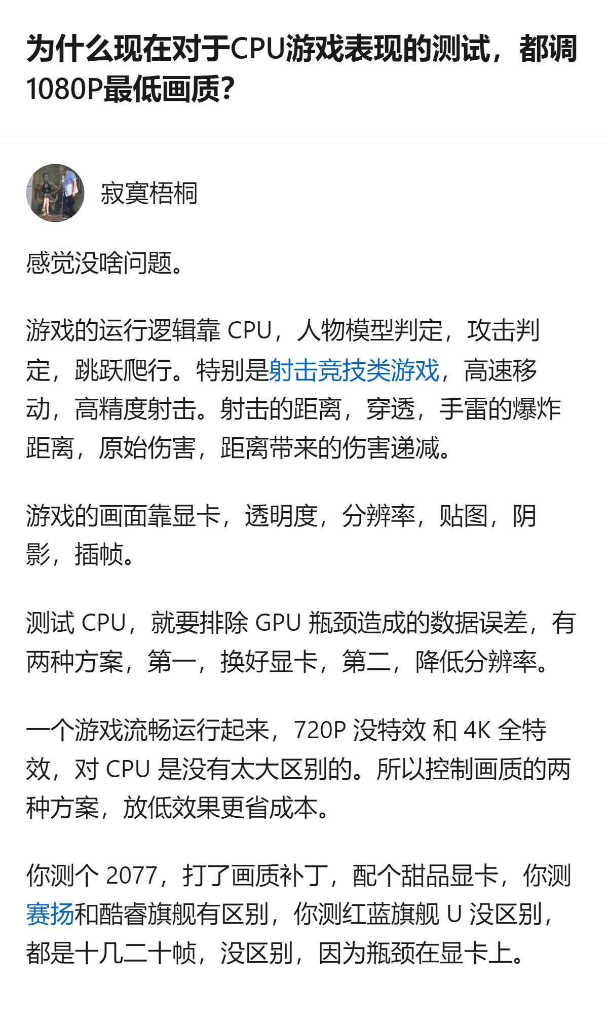 现在CPU游戏表现测试多选1080P最低画质，是为了排除显卡瓶颈干扰，这种测试方