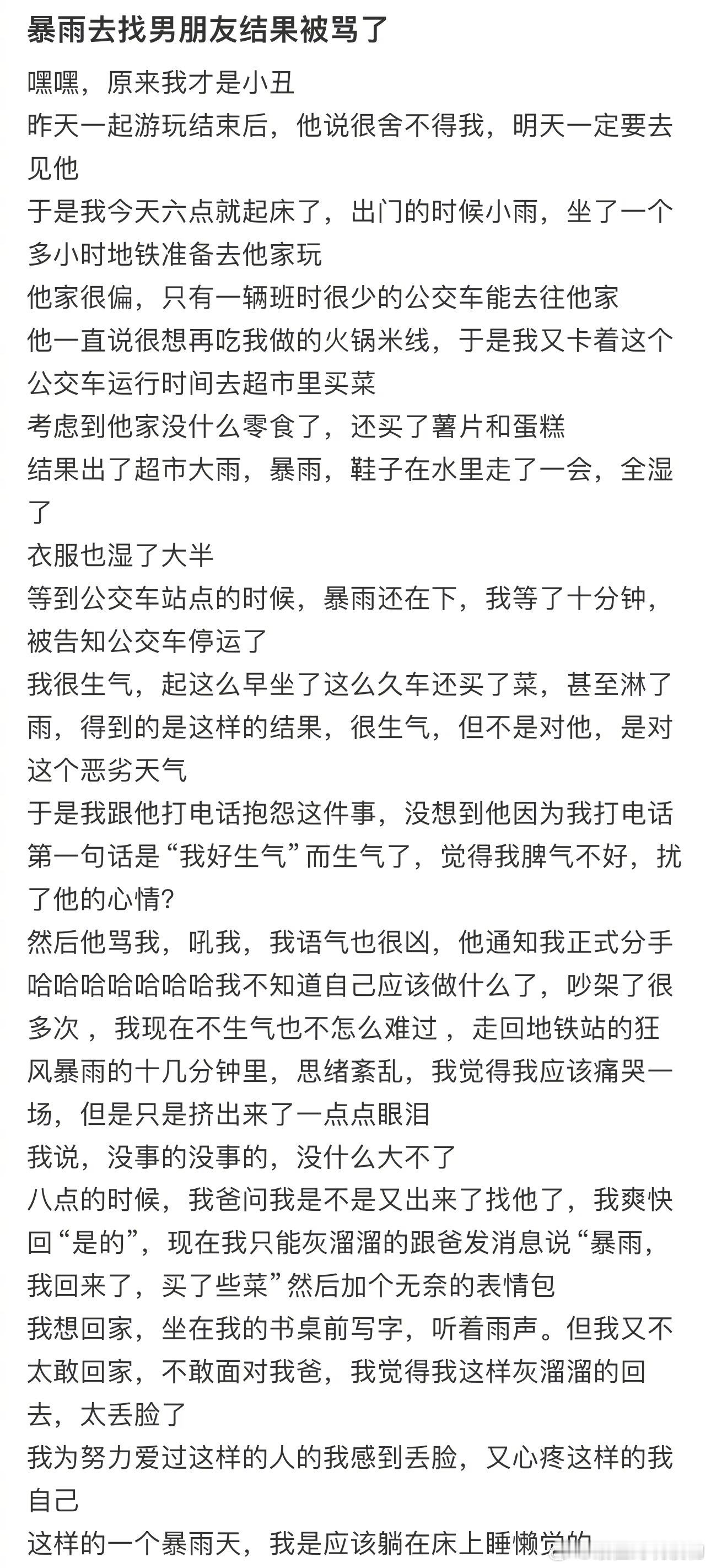 暴雨去找男朋友结果被骂了 ​​​