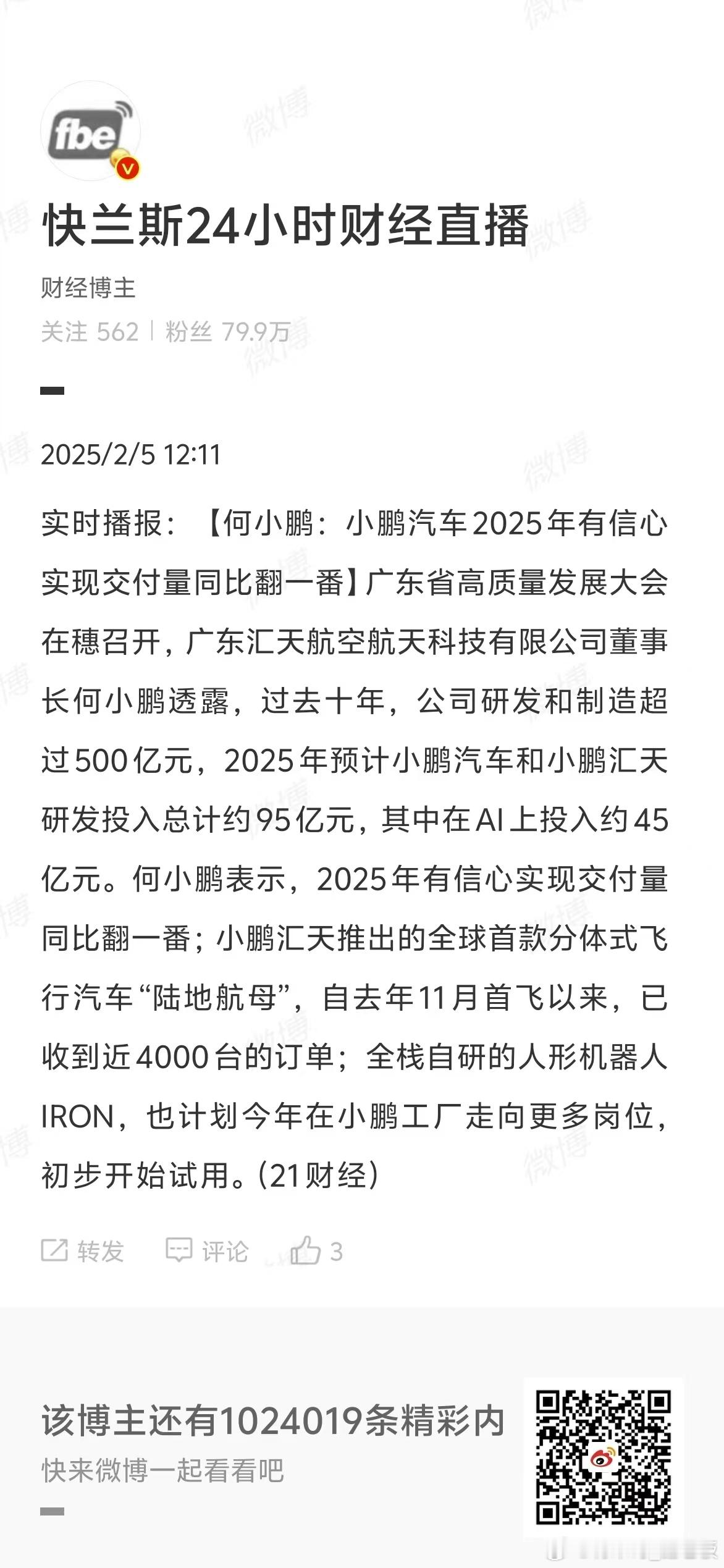 小鹏刚拿下新势力销量第一，紧接着何小鹏就放出重磅炸弹，2025年交付量翻番，这绝