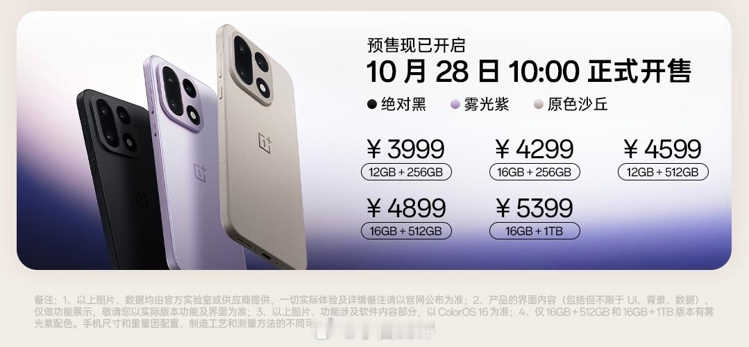 一加15价格公布12+256GB 399916+256GB 429912+512