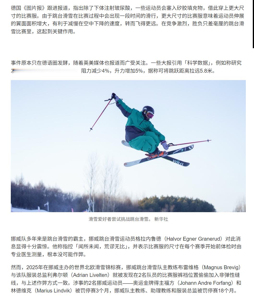 🔻对了，德国《图片报》爆料：跳台滑雪界可能有运动员为了飞得更远，在赛季开始前的
