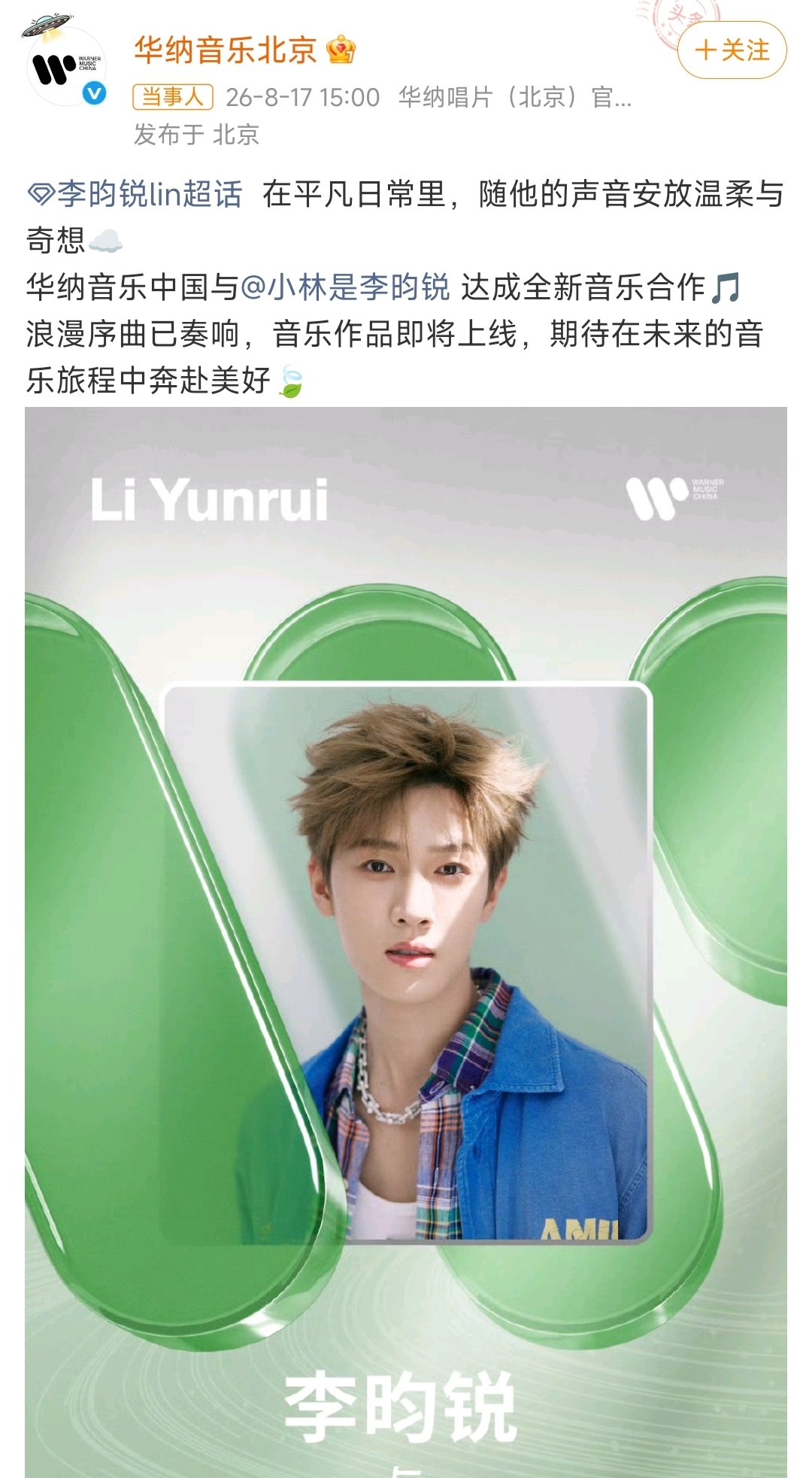 李昀锐新歌即将上线李昀锐将发布新歌 哇 要有新歌啦 