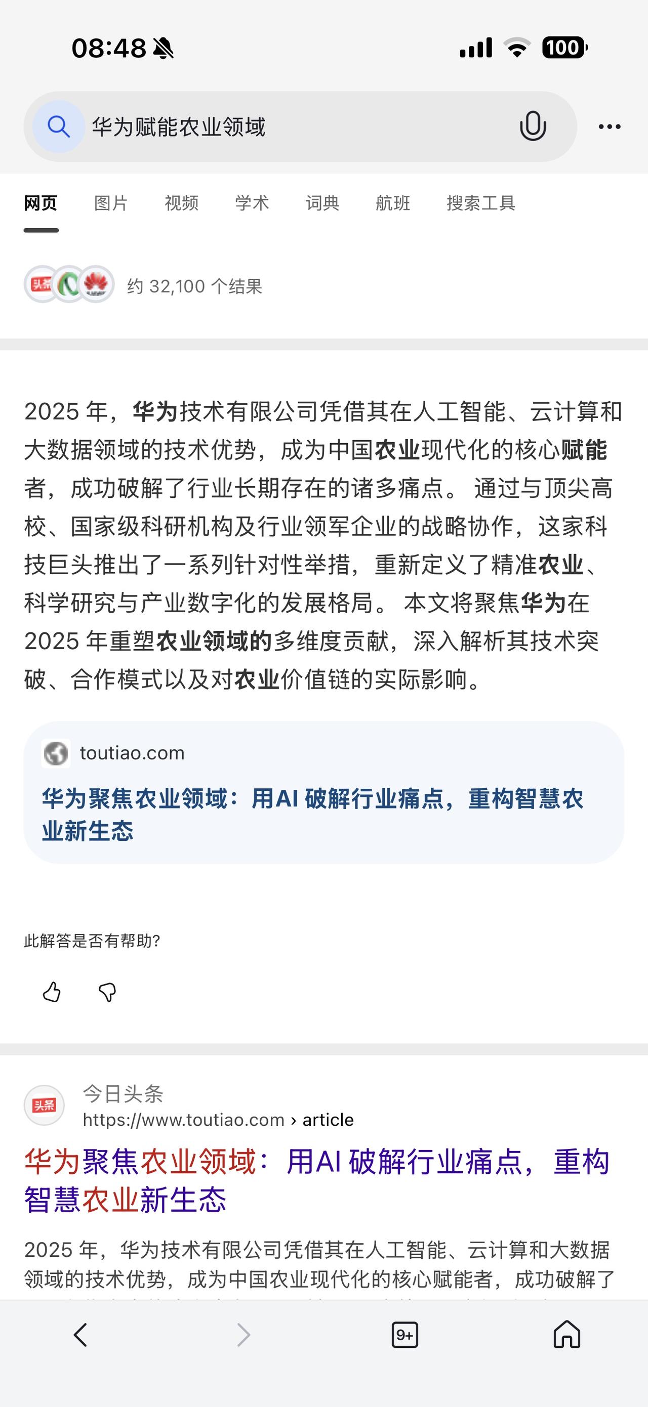 华为给汽车“赋能”、给制药“赋能”、给农业“赋能”……都是熟悉的配方，熟悉的味道