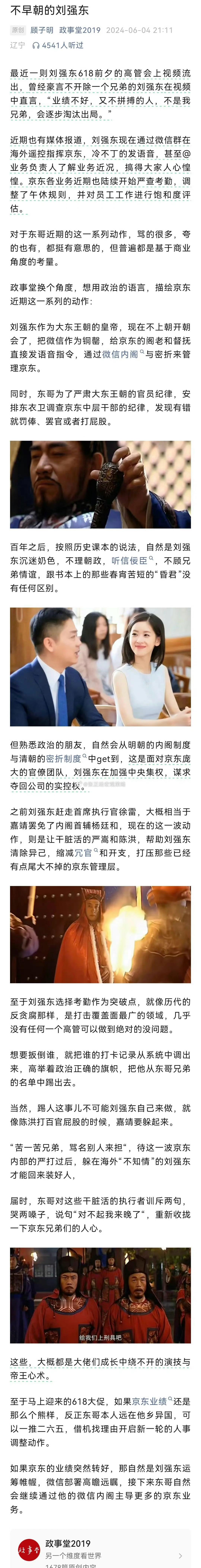 不早朝的刘强东…[允悲] ​​​
