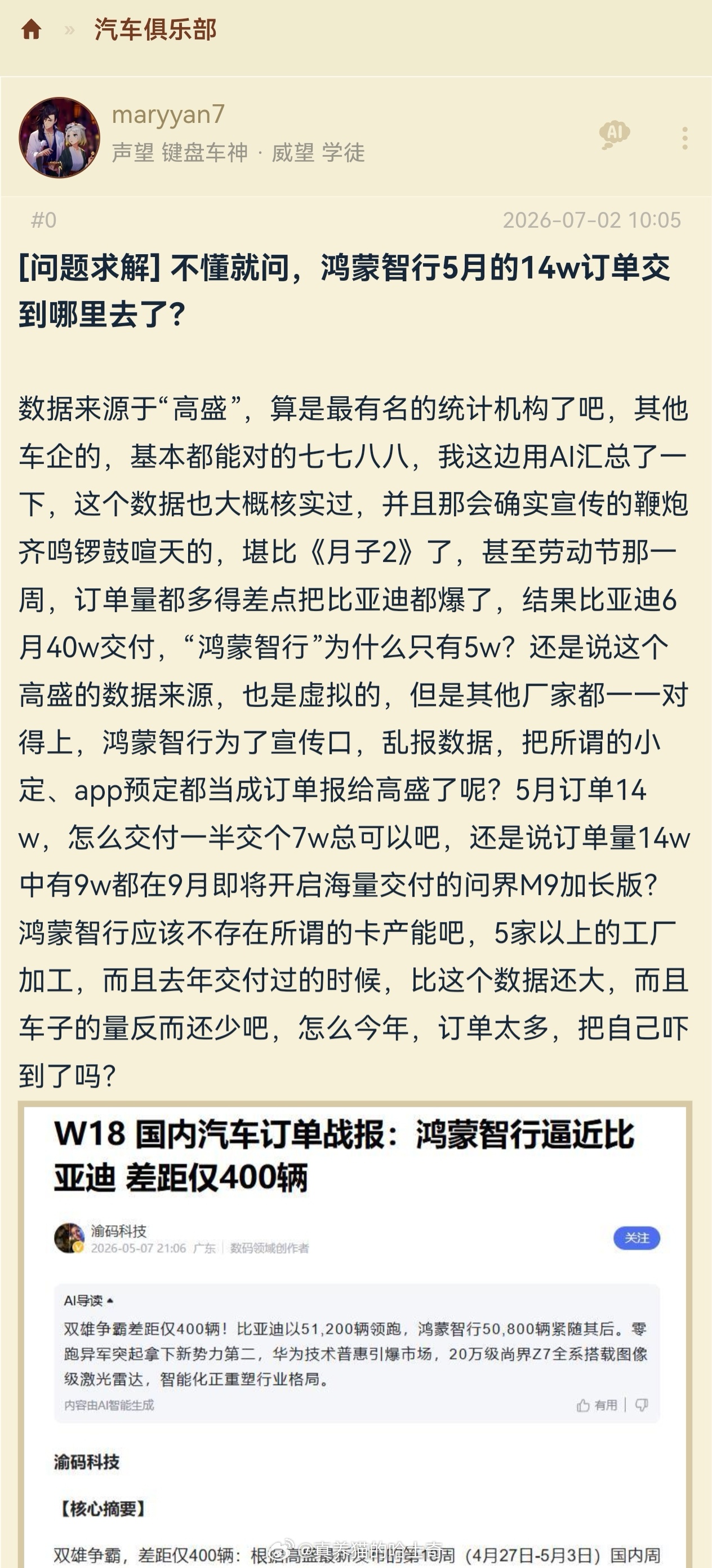 还是要有点常识，高盛的订单跟孙少军的差不多，这个需要一个交付的过程，比如问界M9