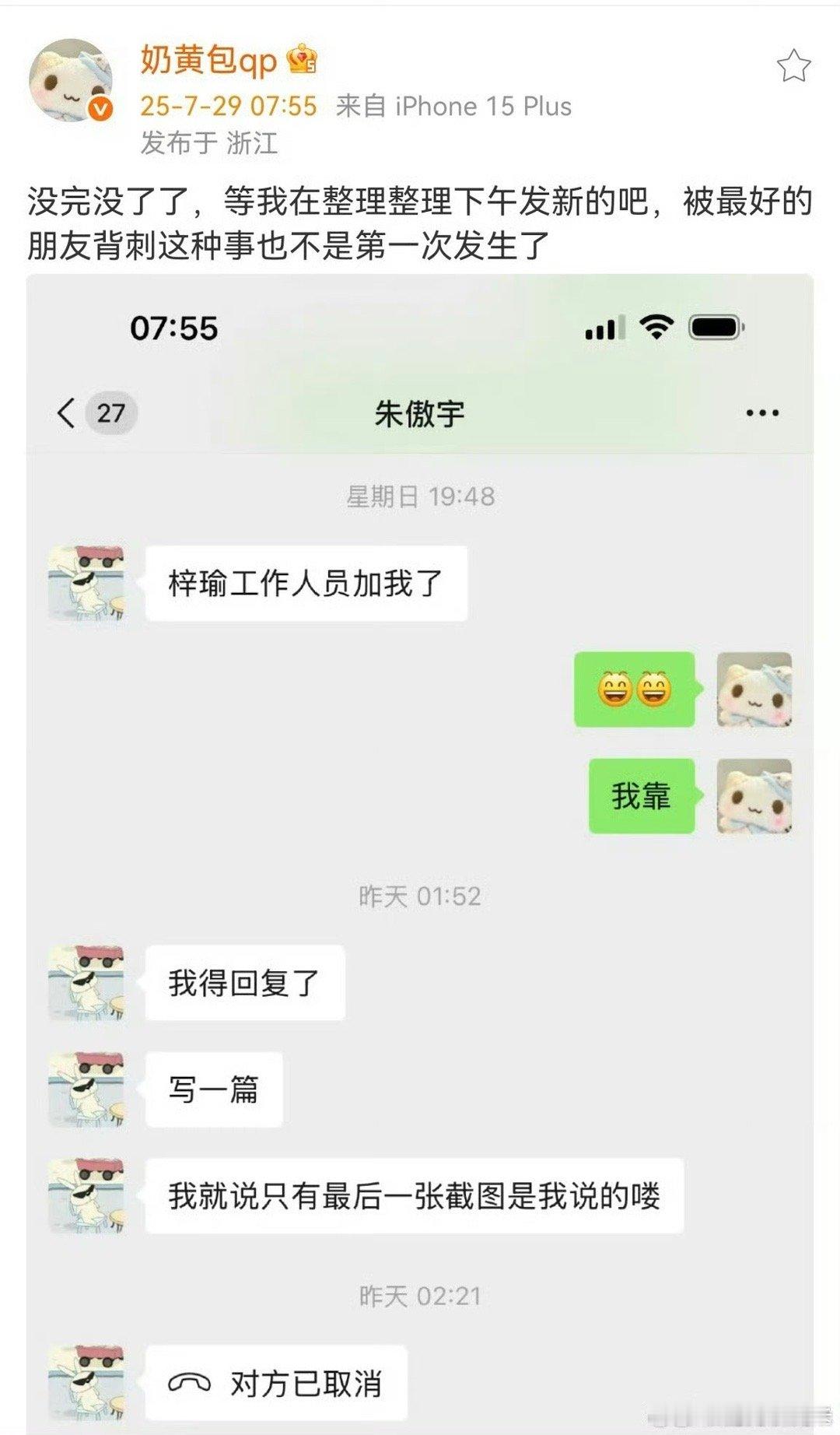 梓渝工作人员周日就加了朱傲宇｜奶黄包又删博了工作人员在爆料的周日下午就加了朱傲宇