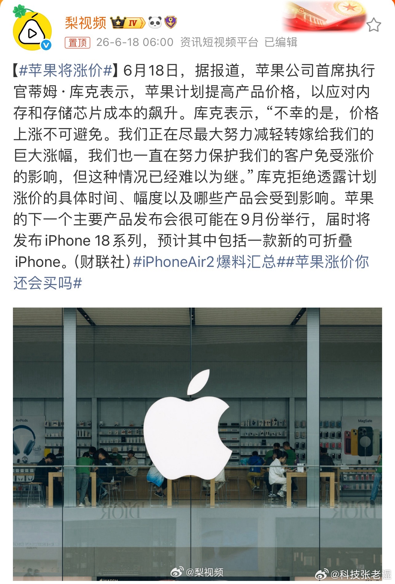 苹果将涨价其实提供过一个很好的方案，用硬件升级代替发布新机。如果价格这么一直涨，