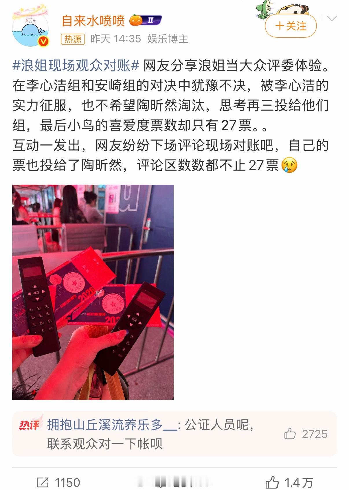 浪姐现场观众对账这就尴尬了，之前观众不都是托嘛，这次怎么让真观众进场了