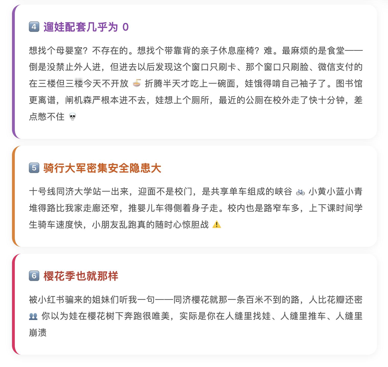 笑死了，见到一篇关于同济的反串雄文。说同济校园没有母婴室，在教学楼吵闹会被人冷眼