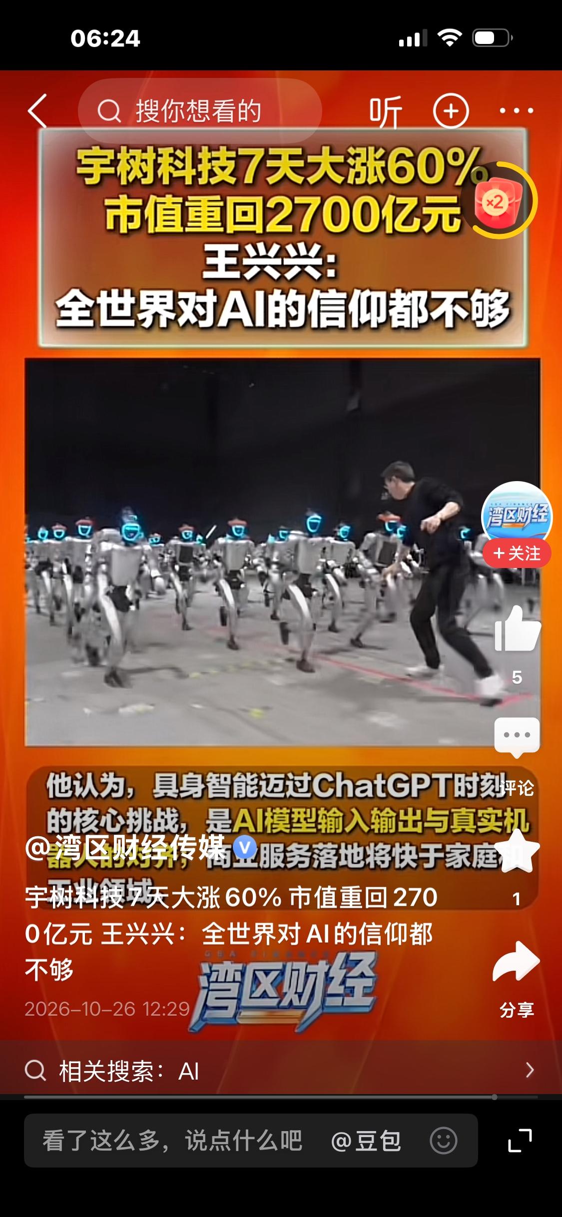 宇树科技创始人两次公开反思低估AI！7个交易日市值狂增超1080亿，物理AI赛道