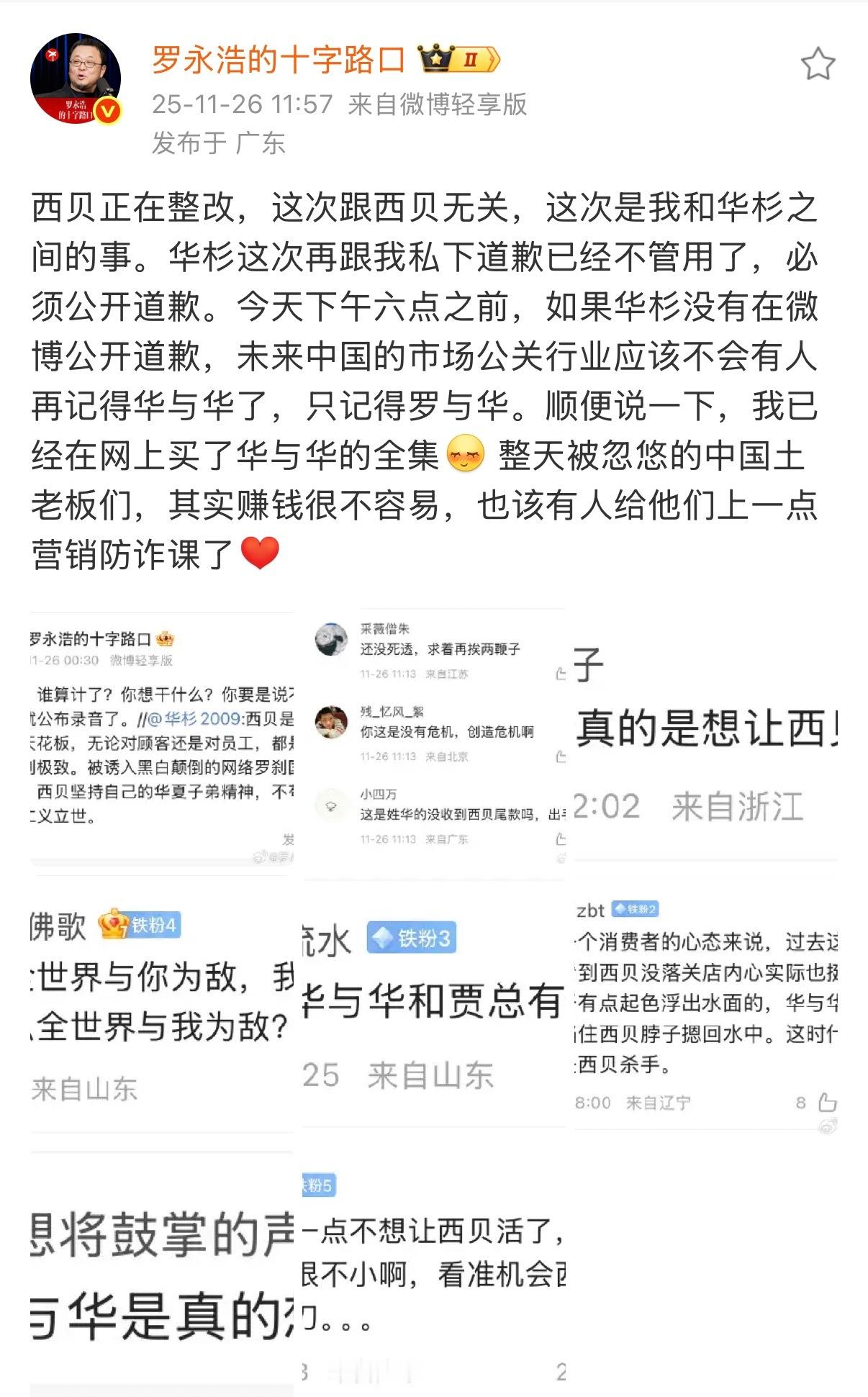 兄弟们，我浩浩哥又回来了，这下又能看戏了。这次与西贝无关，这是罗永浩与华杉的事了