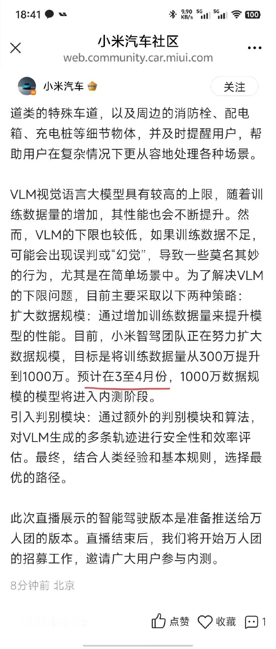 小米汽车的VLM视觉大模型也来了
蔚来的啥时候来呢？