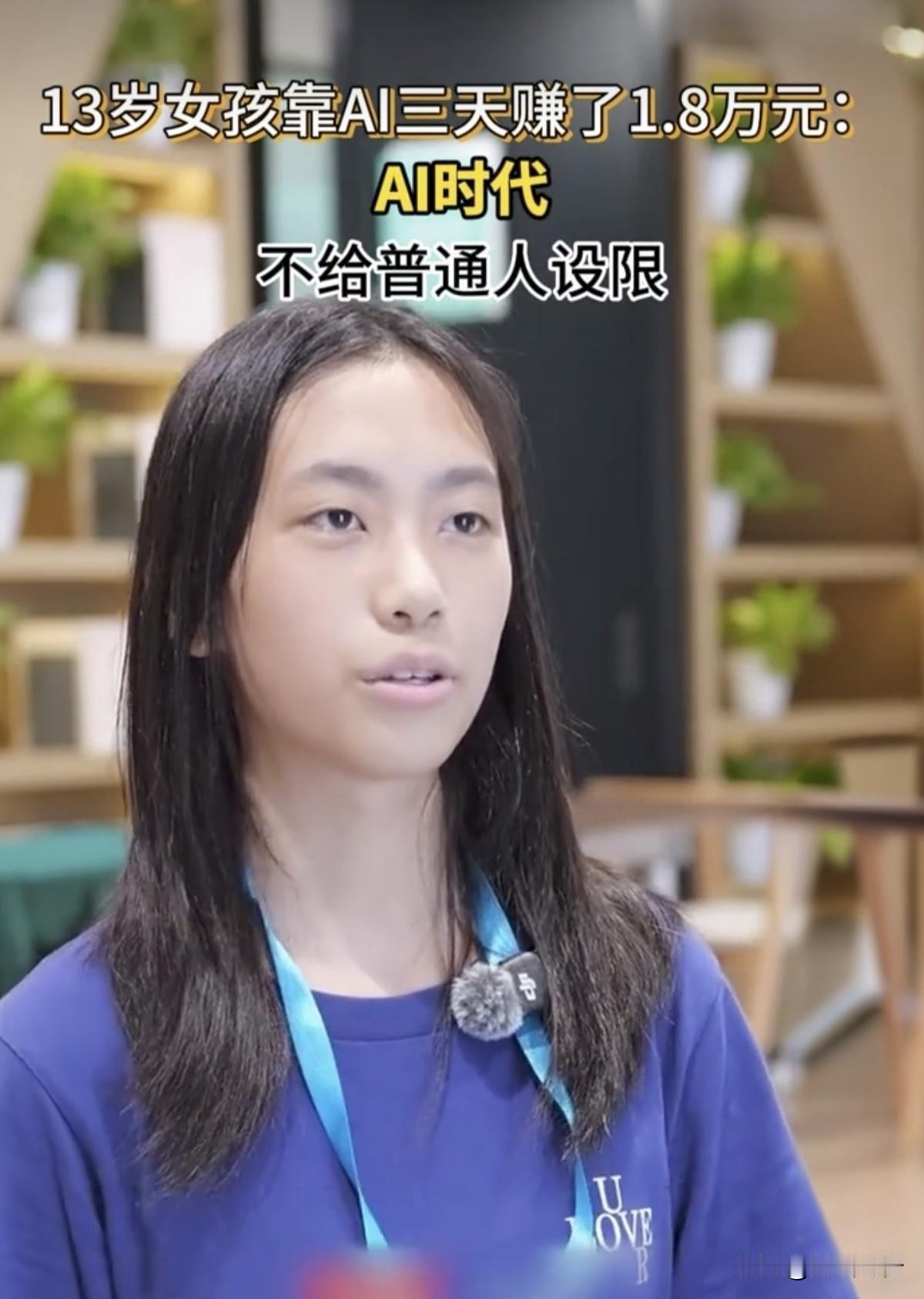 【简讯】13岁上海女孩朱书浛，于杭州全国首场"无评委"卖客松中，凭AI应用"在场