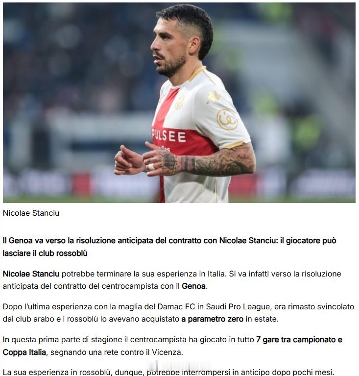 中超联赛 迪马济奥：热那亚要提前结束和斯坦丘的合同。 