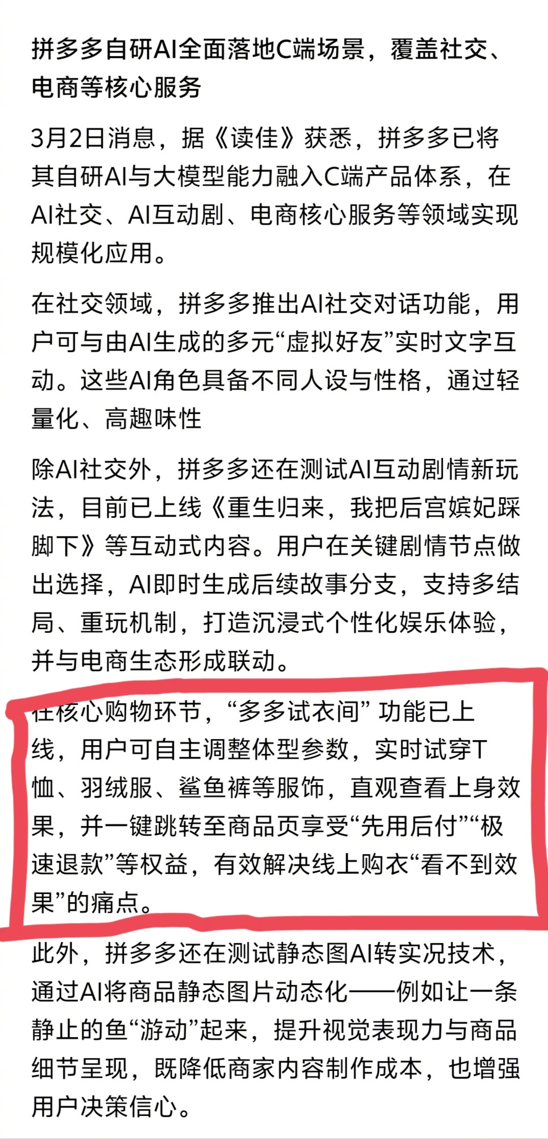 多多上线的这个“多多试衣间”，感觉非常实用。 