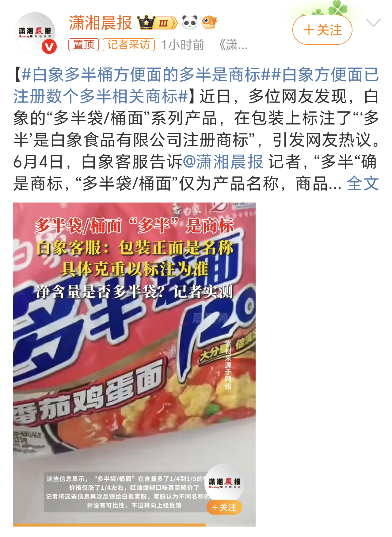 白象多半桶方便面的多半是商标又是玩文字游戏，李鬼装李逵，稍不留意还真就被这个名字