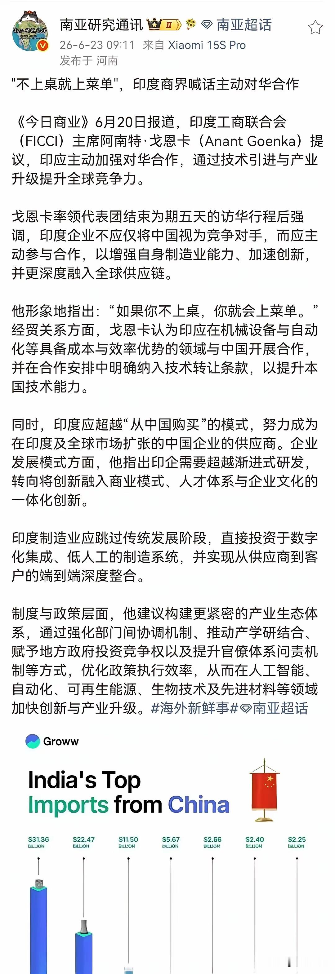 印度又来呼吁加强和中国合作了，这次它们换了一个方向了，说要成为中国企业的供应商，