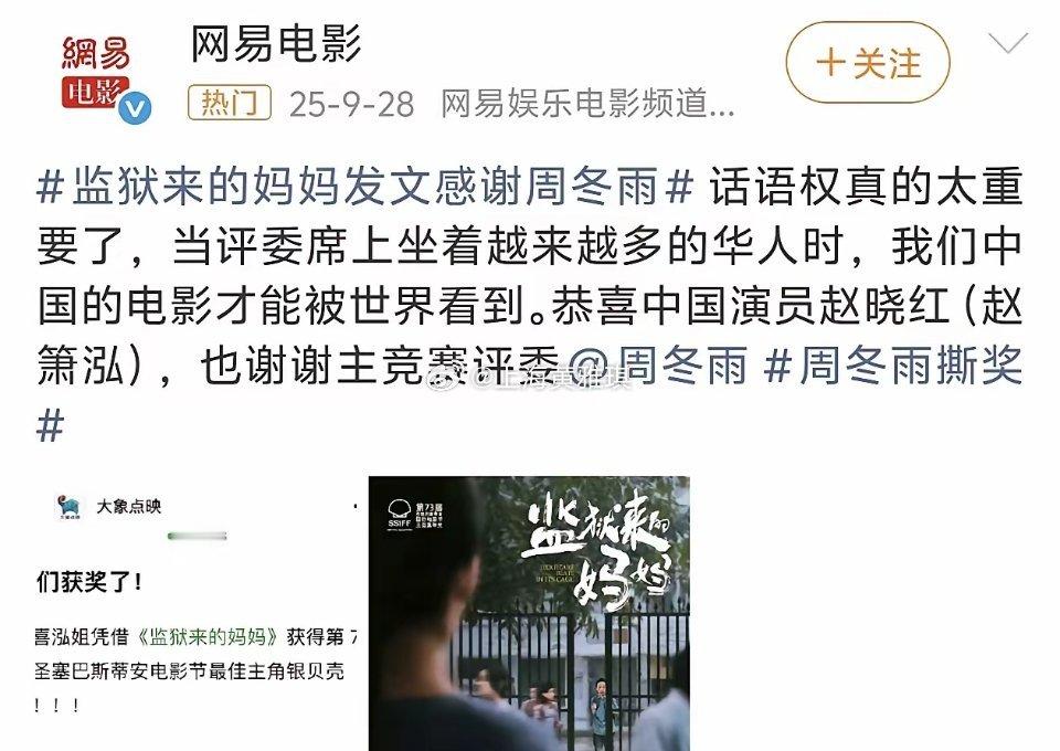 周冬雨可不无辜！当其他评委对《监狱来的妈妈》给出剧情平淡的评价时，是周冬雨力排众