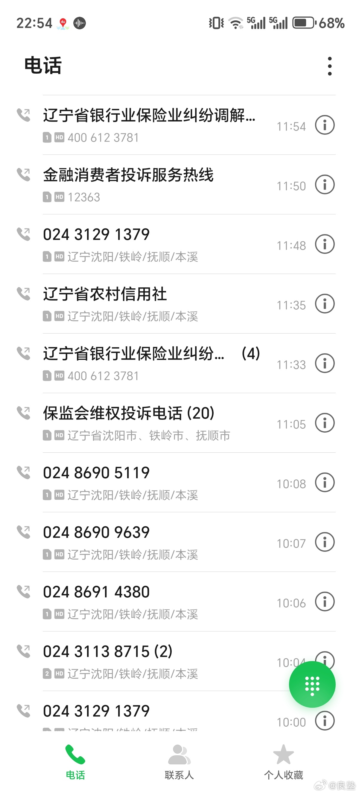 普通人维权有多难？我人在兰州，征信却被辽宁农村商业银行进行了违规代偿（仅4元），