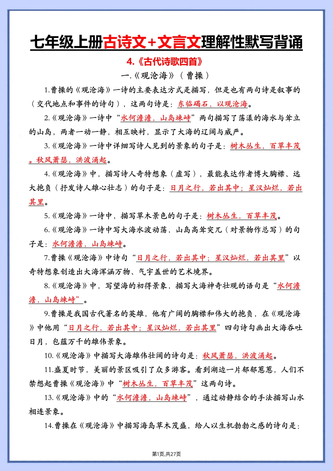 🔥七上语文党狂喜！古诗文默写资料直接抱走～