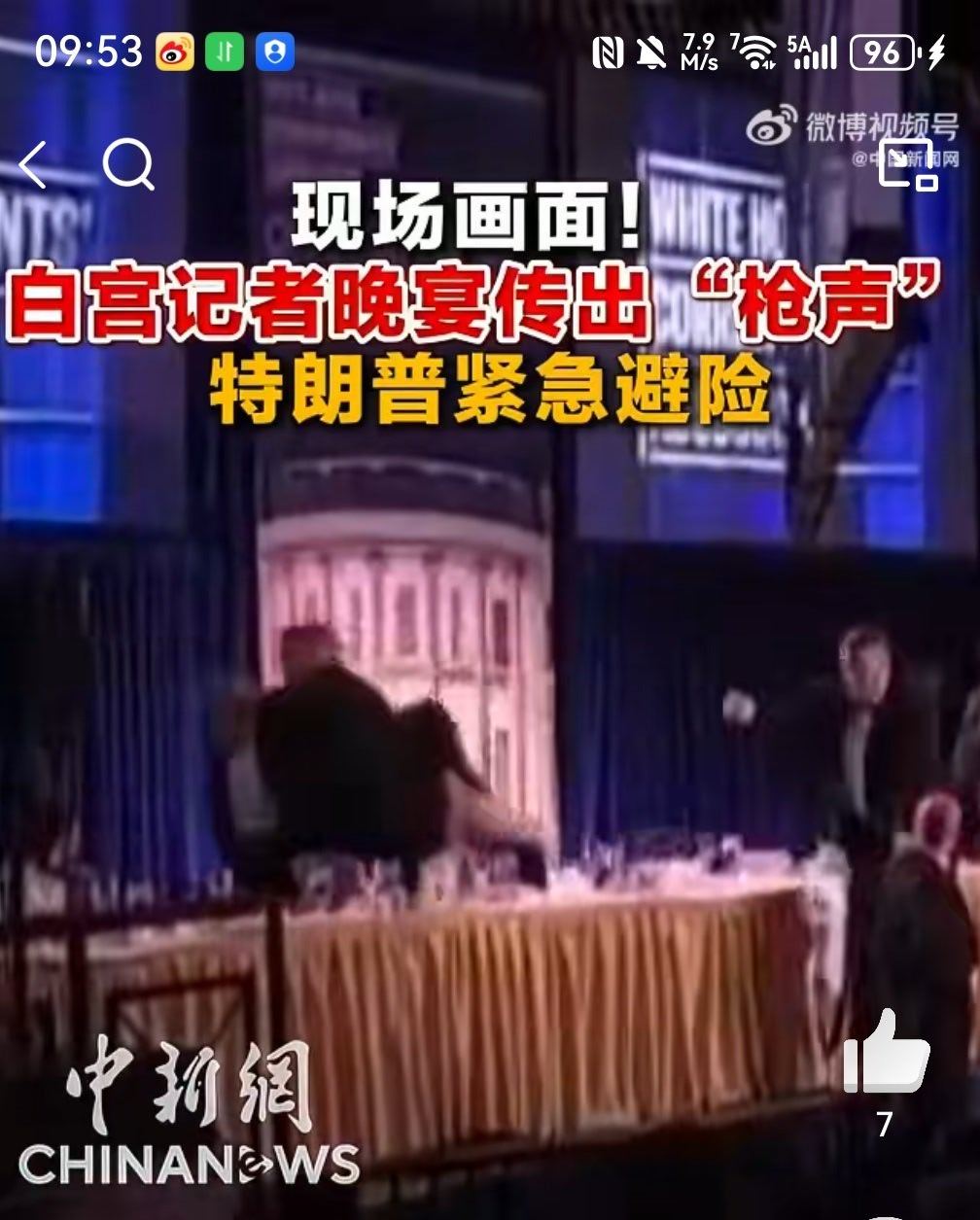 麻的，还说看看川普这好不容易参加次白宫记者晚宴的盛况呢，又出来枪手了，死人见血了