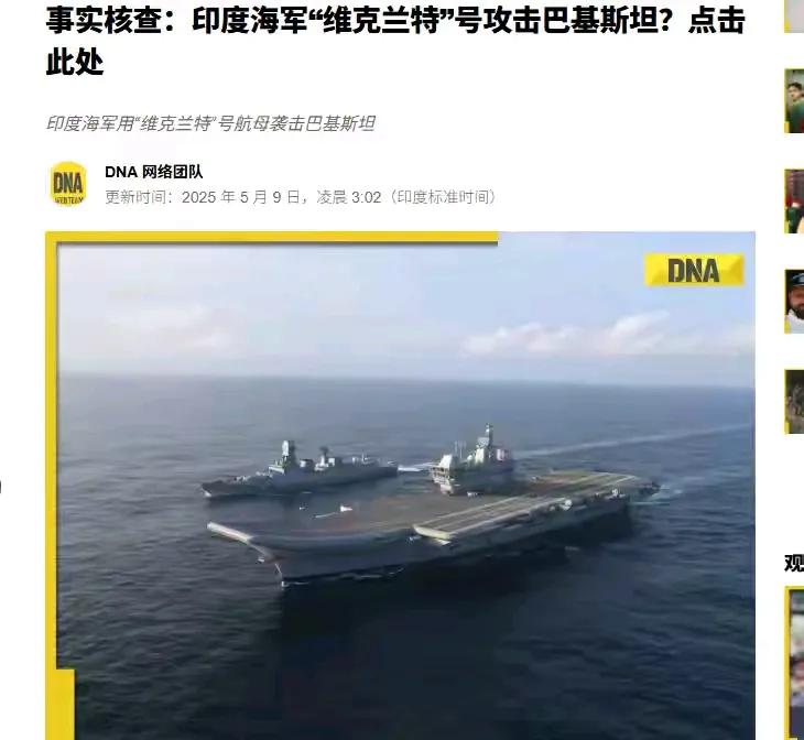我就纳闷了：都说昨天凌晨印度“维克兰特”号航母就出场了，但这舰载机在哪里？难道是