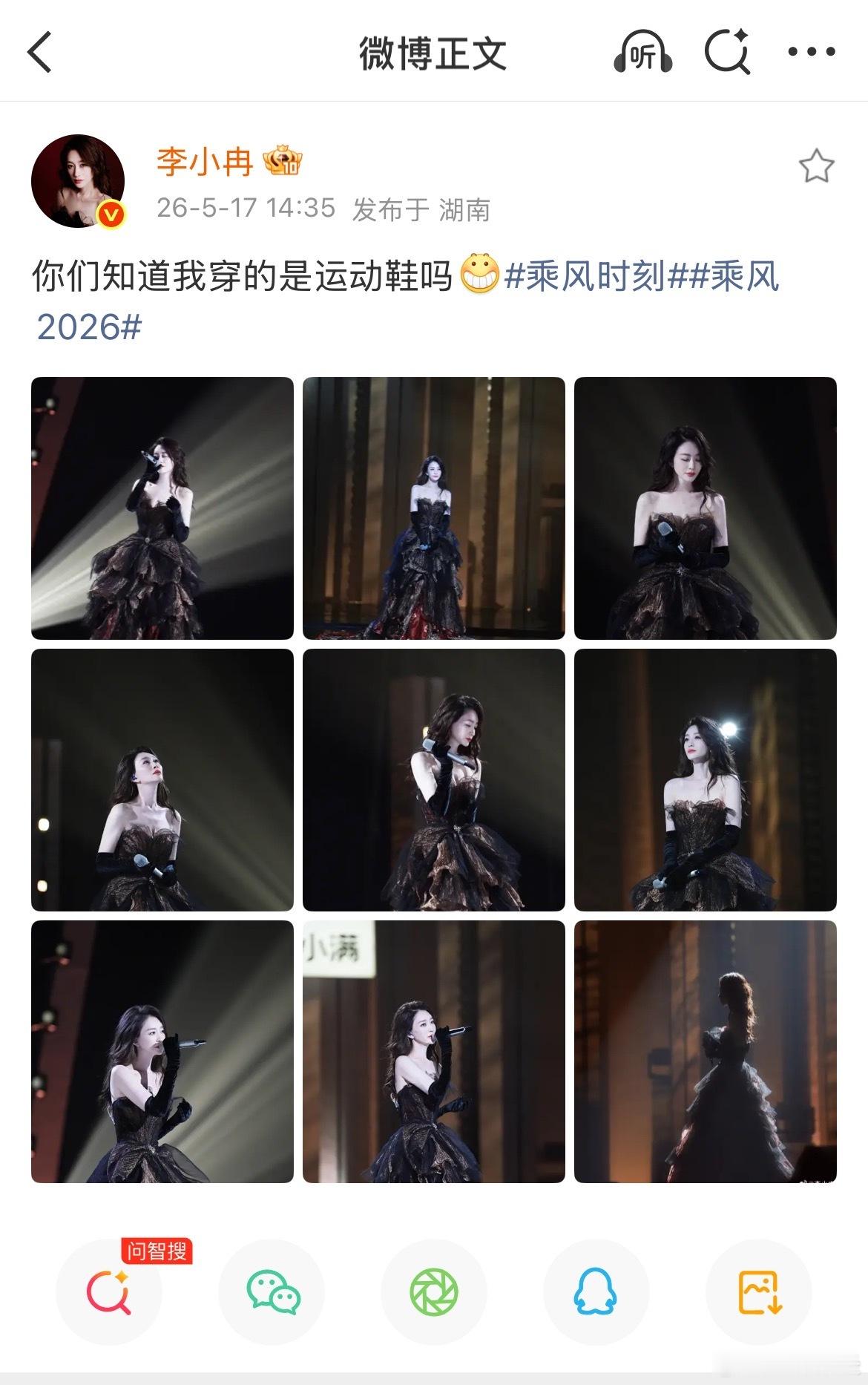 【李小冉自曝礼服配运动鞋】5月17日，李小冉在社交平台晒出一组九宫格美照，并配文