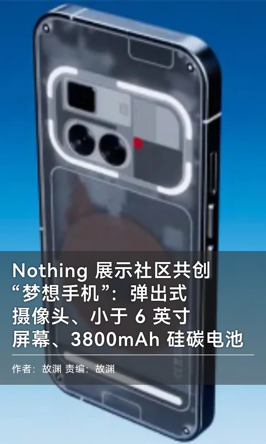 小而美只存在于PPT：Nothing展示"梦想手机"