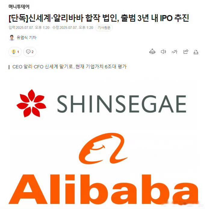 新世界 x 阿里巴巴合作成立公司 ​​​