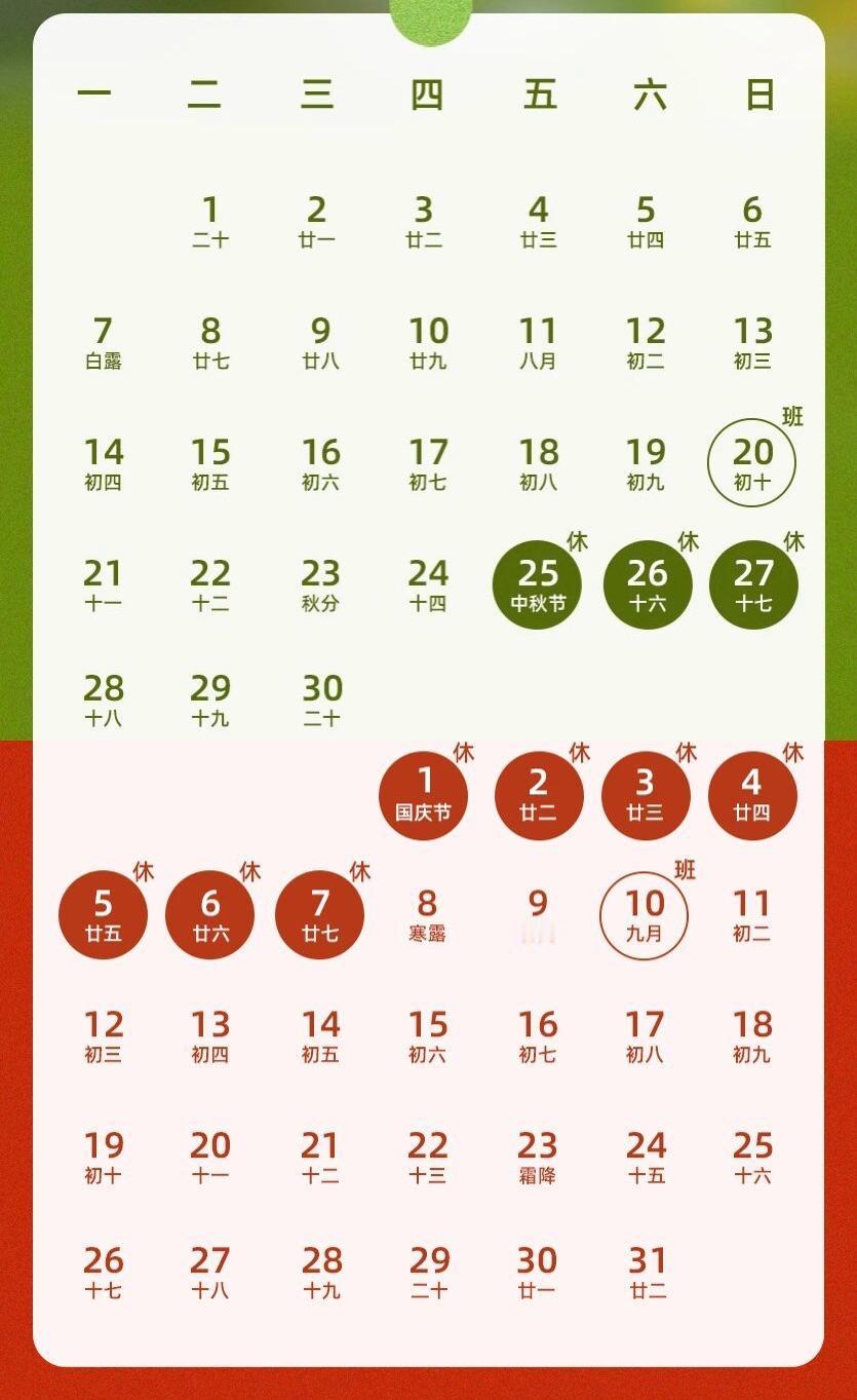 高校推出13天假期，刚开学不久多所高校合并中秋国庆连放13天。

今年中秋与国庆