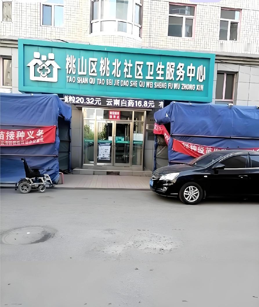 七台河考编第一被递补，桃北社区卫生服务中心，本来默默无闻东北偏僻，突然上热搜火，