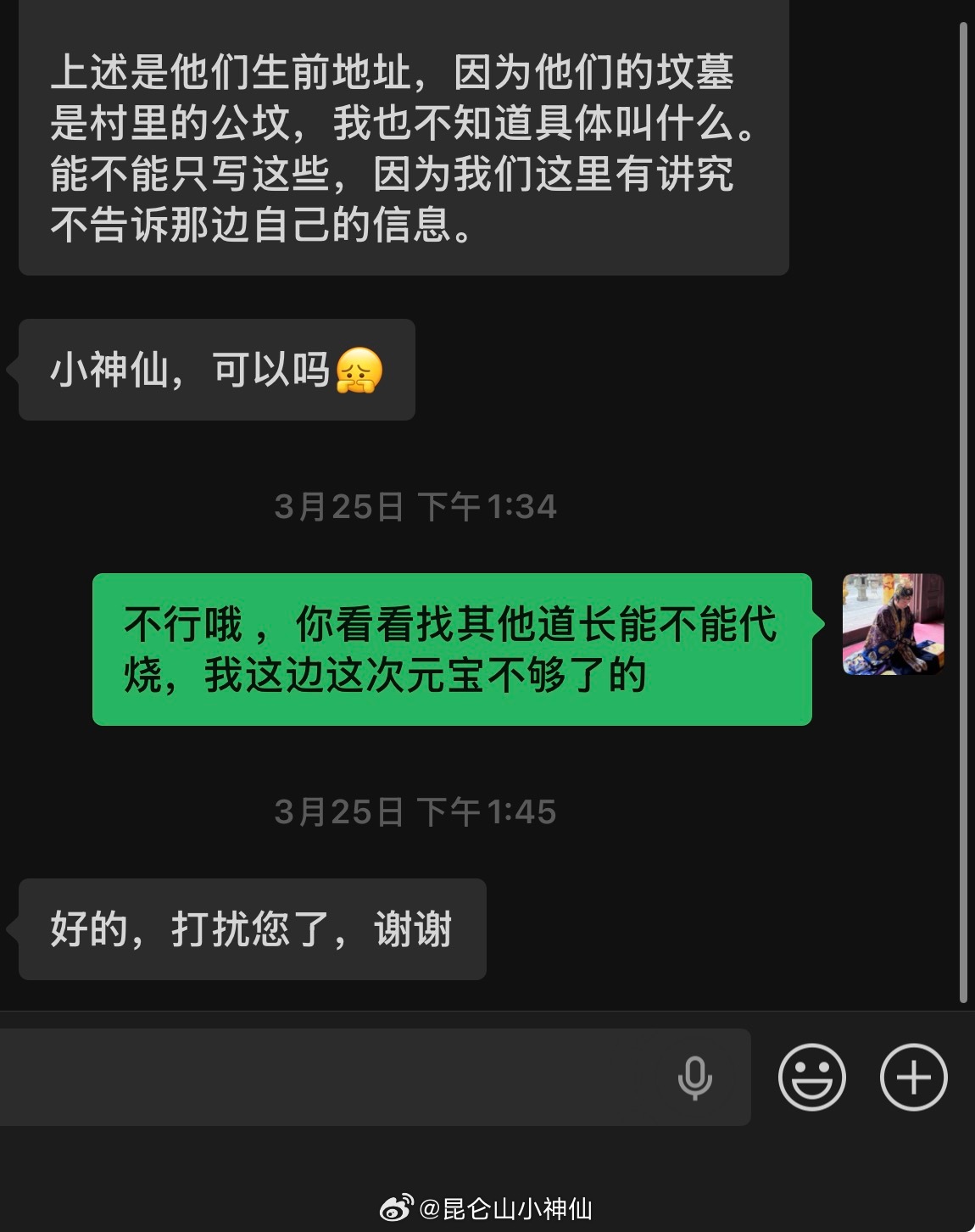 烧元宝，说不能告诉下面自己生前的信息，只能骗他说元宝不够了 ，其实还够的，这样看