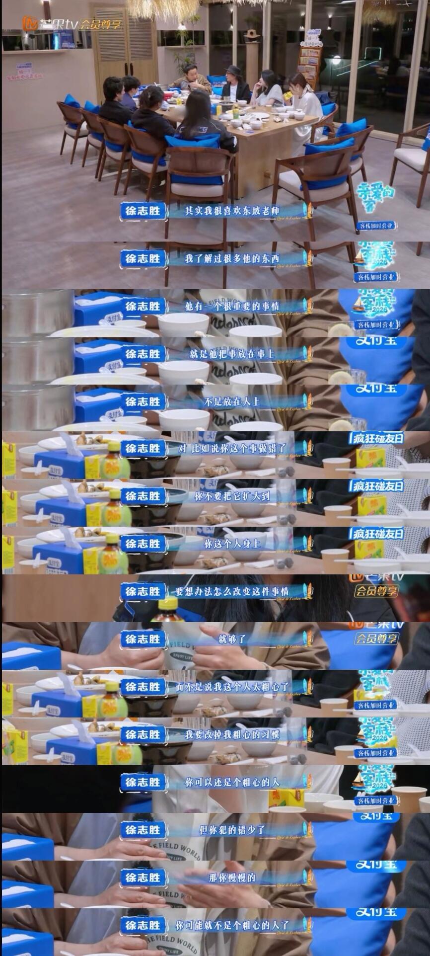 原来徐志胜早就在亲爱的客栈里说过对事不对人这件事，现在来看沈月王鹤棣完美对应了 