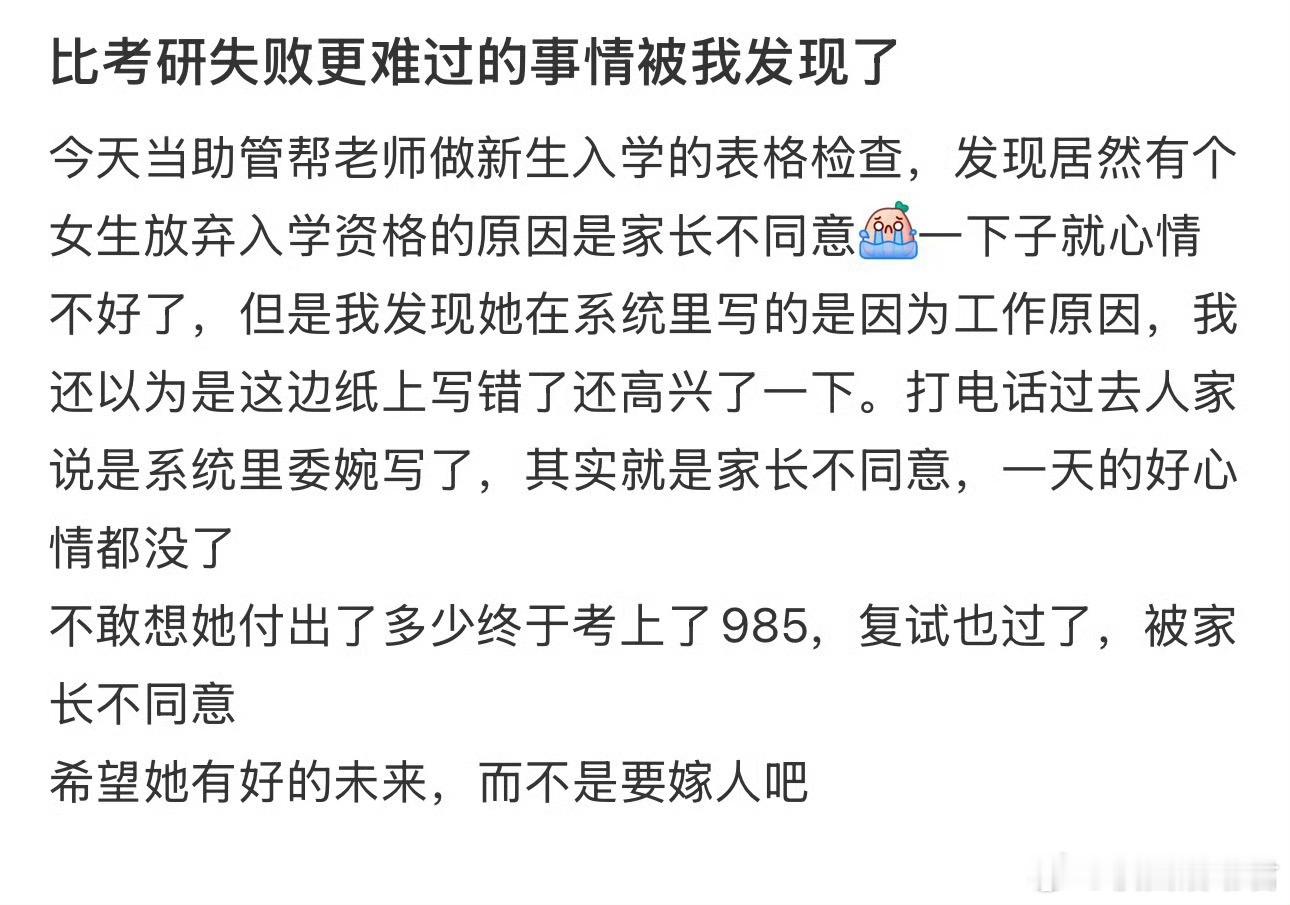 比考研失败更难过的事情被我发现了 ​​​[哆啦A梦害怕] ​​​