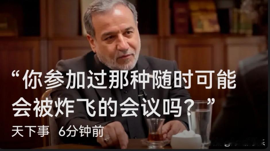 “你参加过那种随时可能会被炸飞的会议吗？”

   据外媒报道当地时间7月19日
