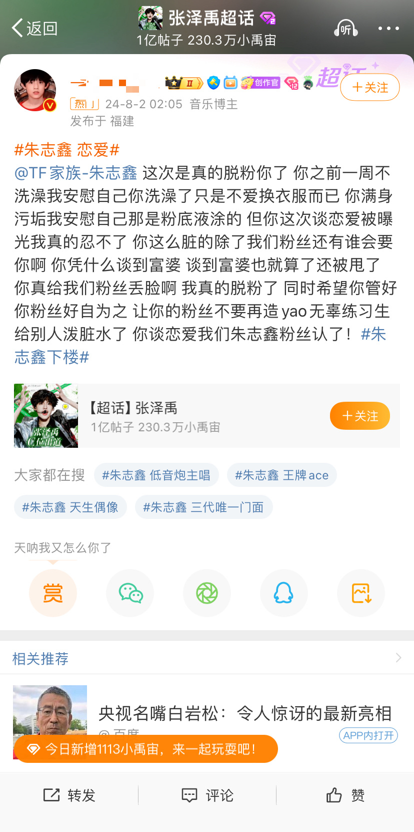 为什么这个词条点进来是张泽禹粉丝装朱志鑫粉丝说要脱粉[笑cry][笑cry][笑