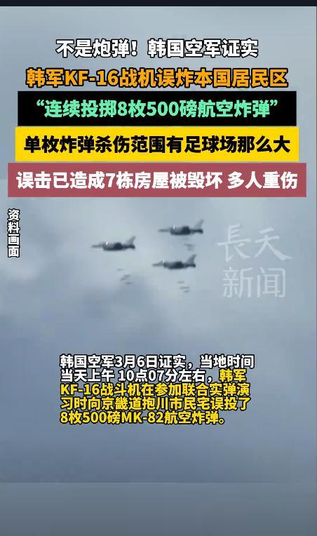 好家伙！韩国KF-16战斗机在军演中一口气“误投”8枚500磅MK-82航空炸弹