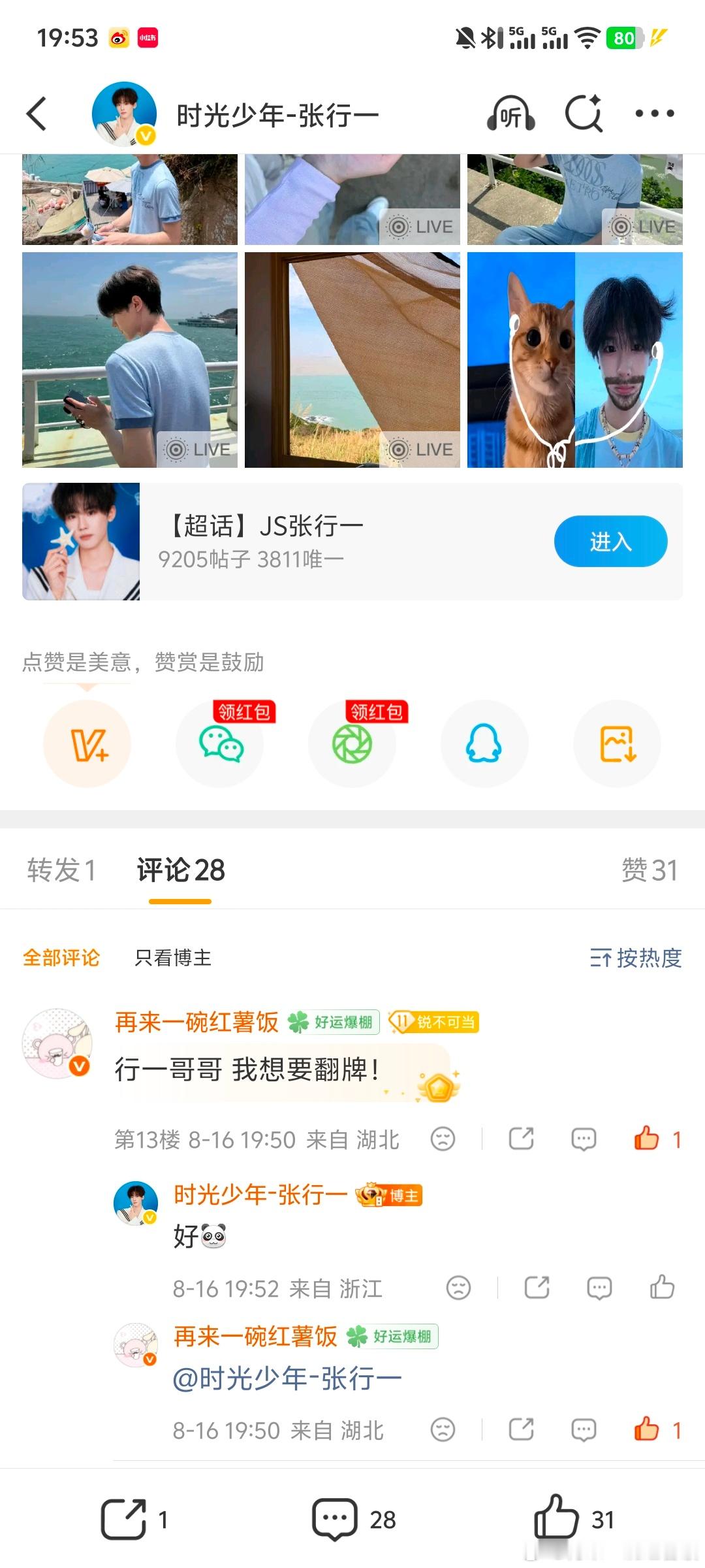 张行一微博回复 第二次！ 存档 