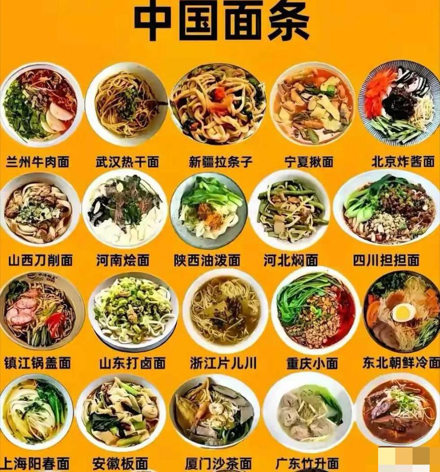 中国人最喜欢吃的20种面条：

1、第一：兰州拉面。
2、第二：山西刀削面。
3