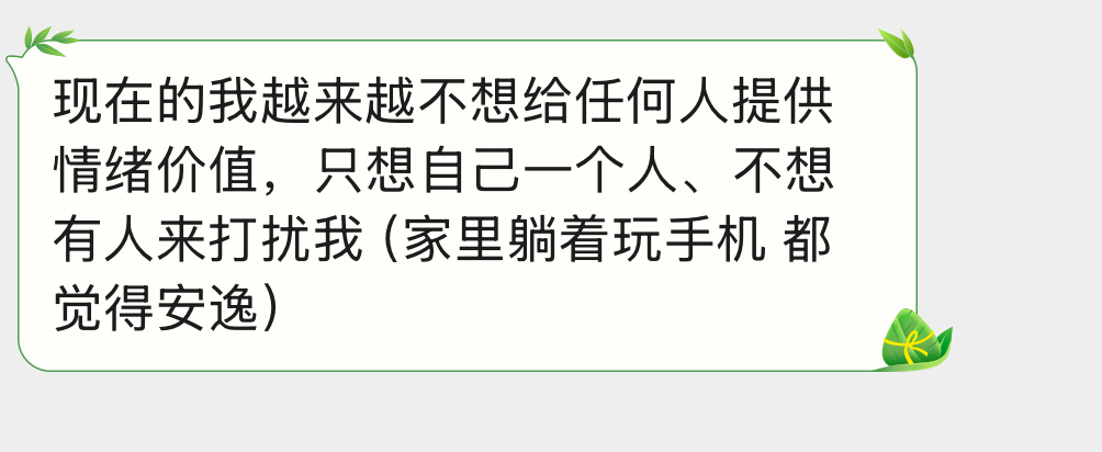 这也是我现在的状态…… 