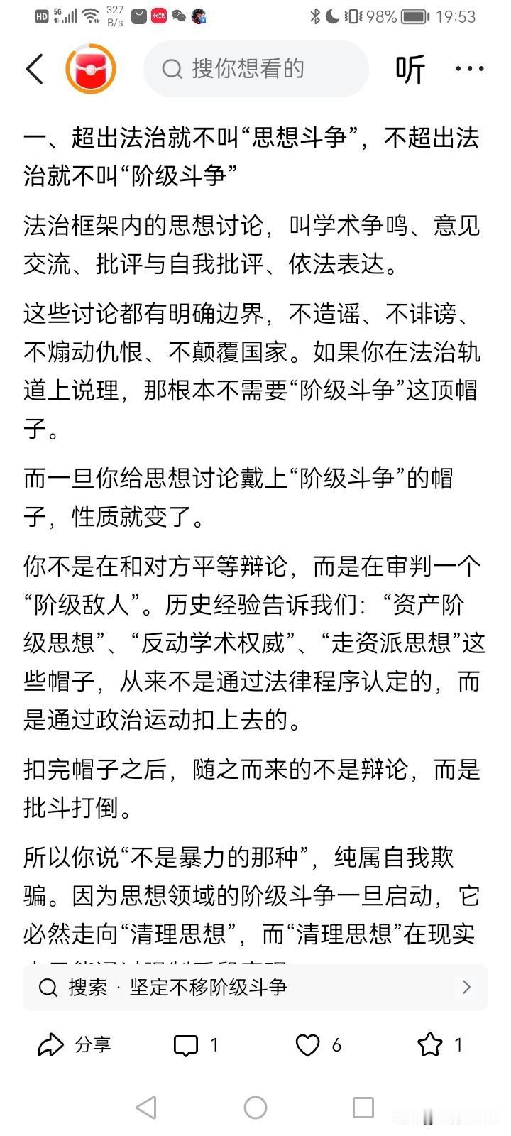 史海趣闻发出赤裸裸的挑衅言论，打着思想自由的幌子，对我国狠抓意识形态领域工作进行